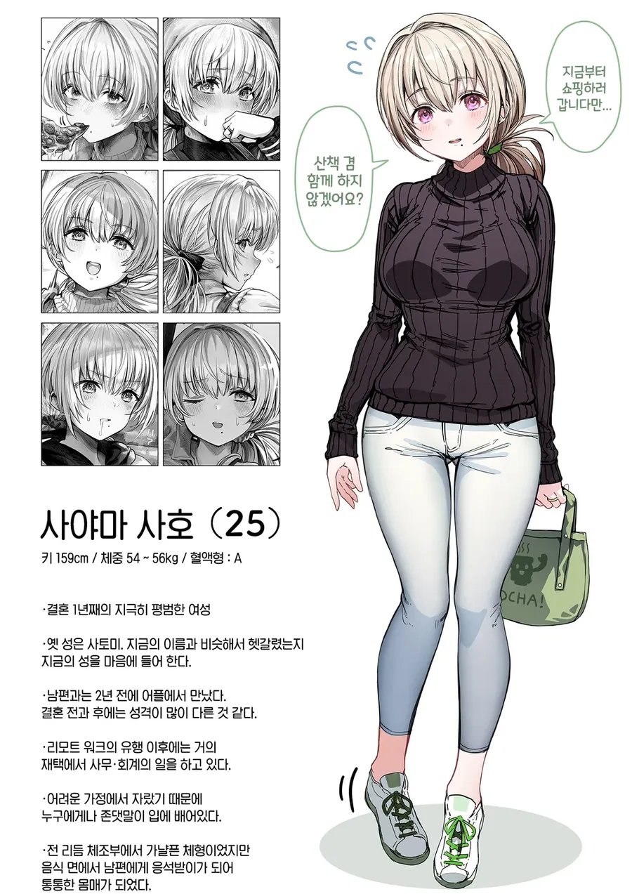 와이프가 채팅어플로 남자 만나서 파워ㅅㅅ 하는 만화 - 이미지 11