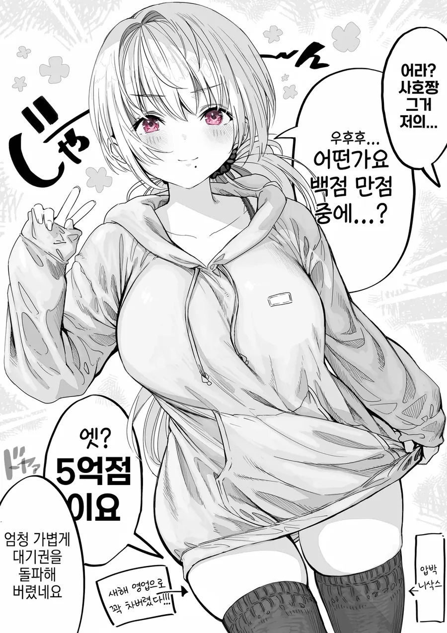 와이프가 채팅어플로 남자 만나서 파워ㅅㅅ 하는 만화 - 이미지 12