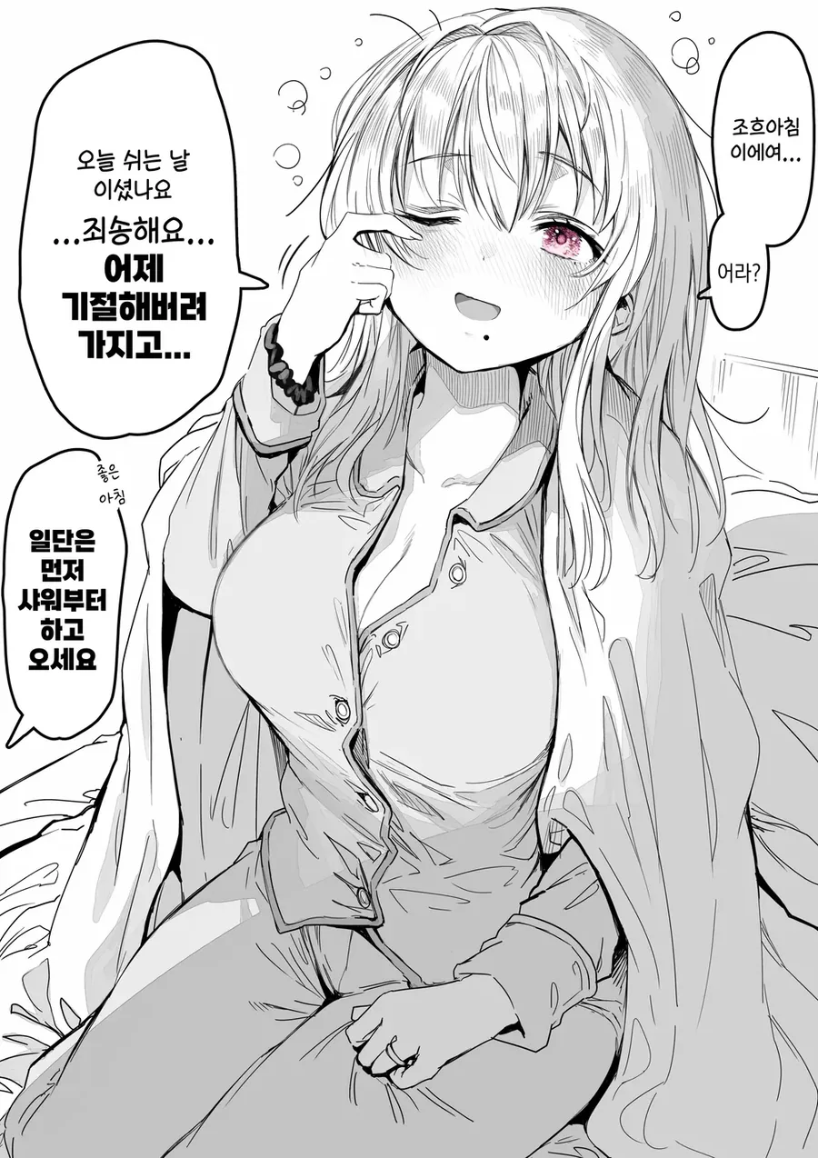 와이프가 채팅어플로 남자 만나서 파워ㅅㅅ 하는 만화 - 이미지 14