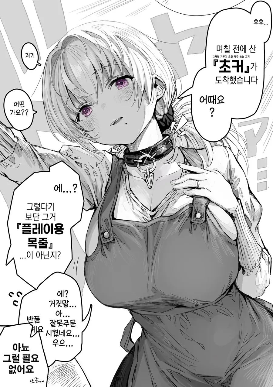 와이프가 채팅어플로 남자 만나서 파워ㅅㅅ 하는 만화 - 이미지 15