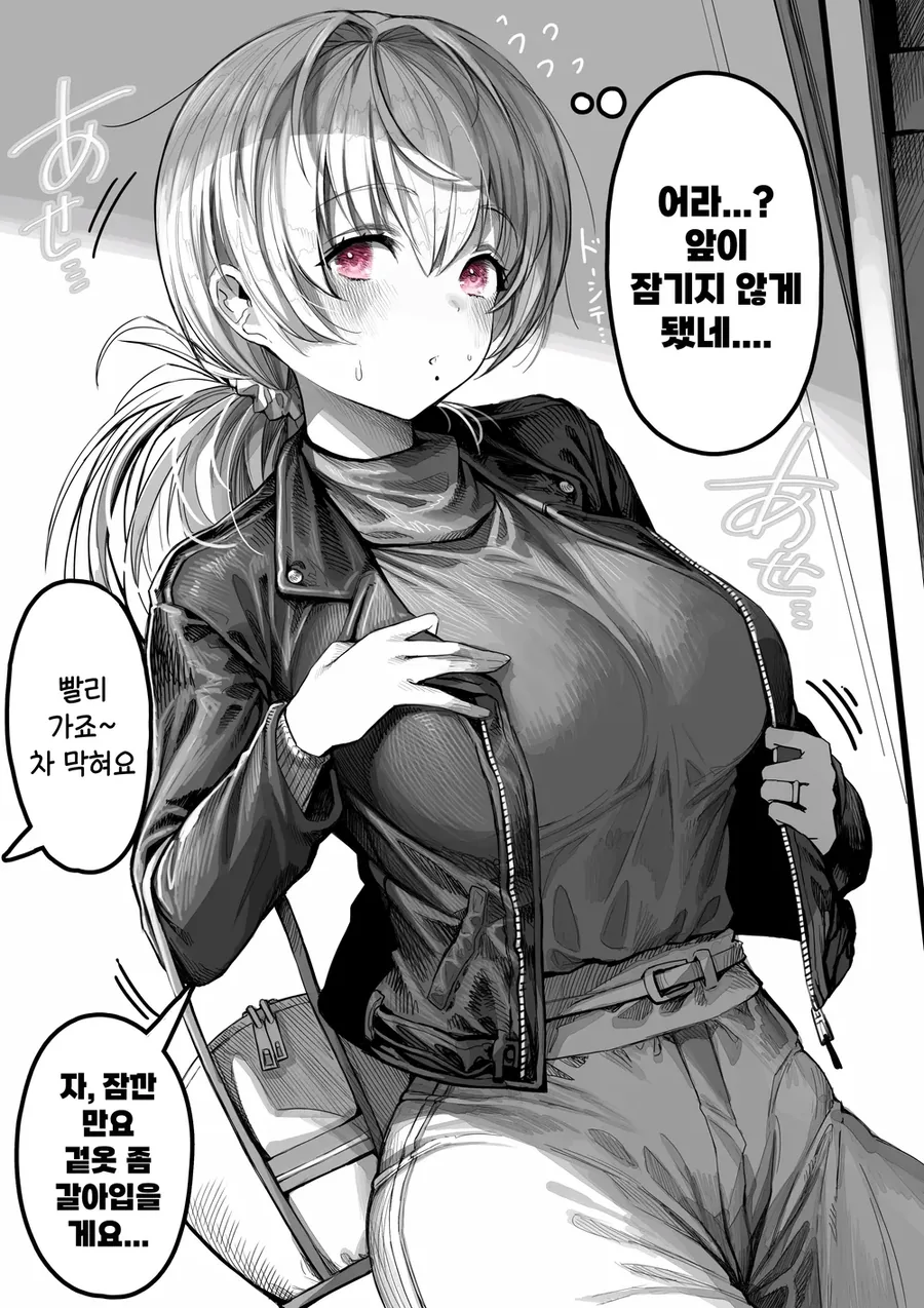 와이프가 채팅어플로 남자 만나서 파워ㅅㅅ 하는 만화 - 이미지 16