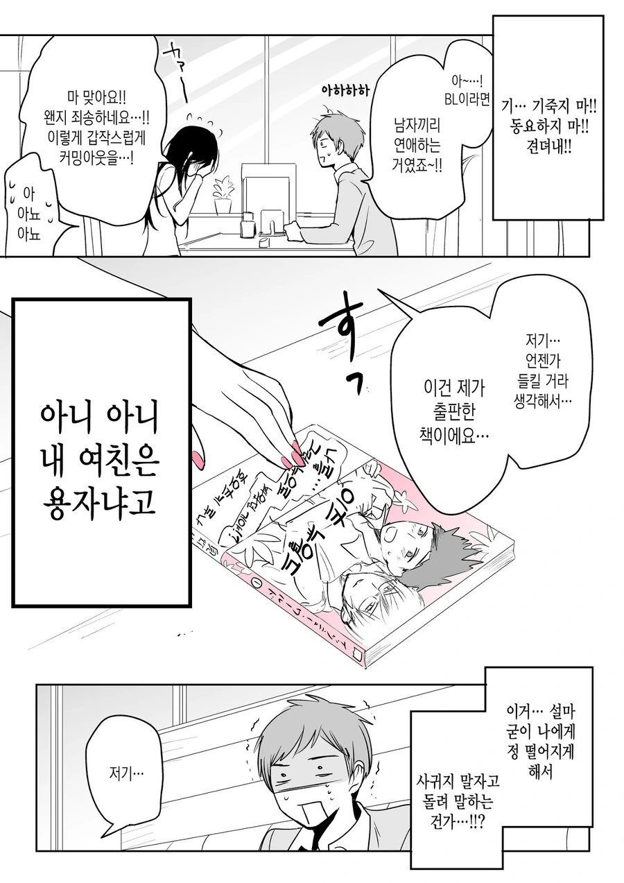 어플로 만난 여자와 사귀는 manhwa - 이미지 2