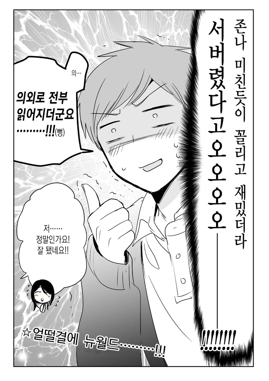 어플로 만난 여자와 사귀는 manhwa - 이미지 4