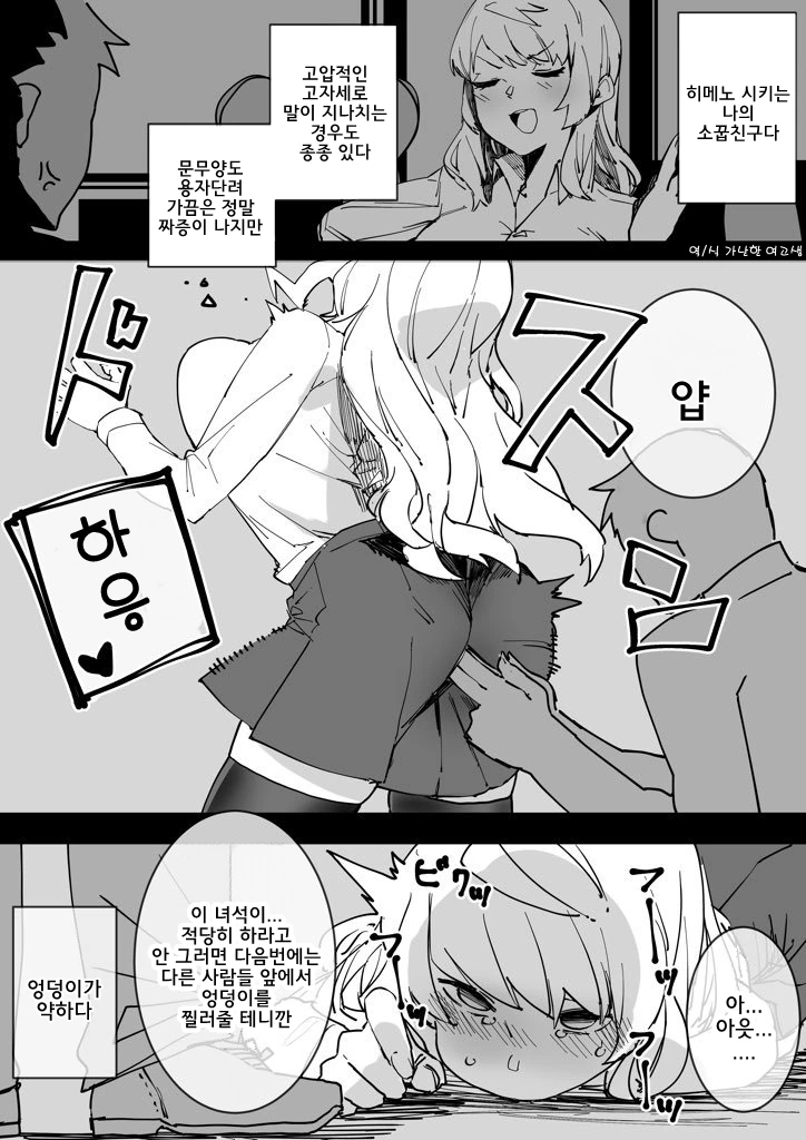 사귀지 않는 소꿉친구.manhwa 이미지 7