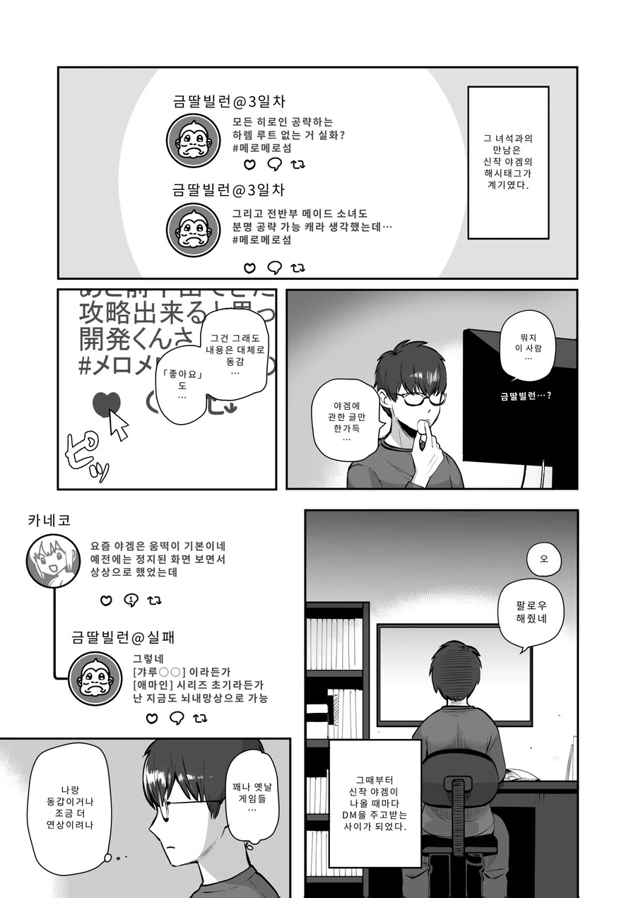 밤낮으로 ㅇㄱ에 관해 소통하던 팔로워를 만나보니 갸루였다.manhwa