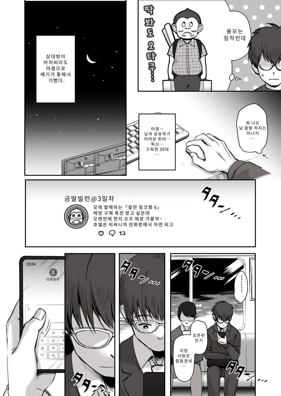 밤낮으로 ㅇㄱ에 관해 소통하던 팔로워를 만나보니 갸루였다.manhwa - 이미지 2