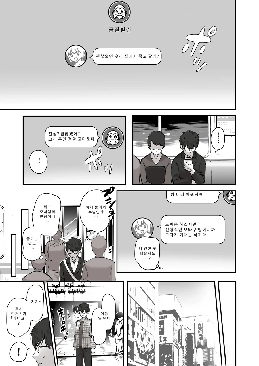 밤낮으로 ㅇㄱ에 관해 소통하던 팔로워를 만나보니 갸루였다.manhwa - 이미지 3