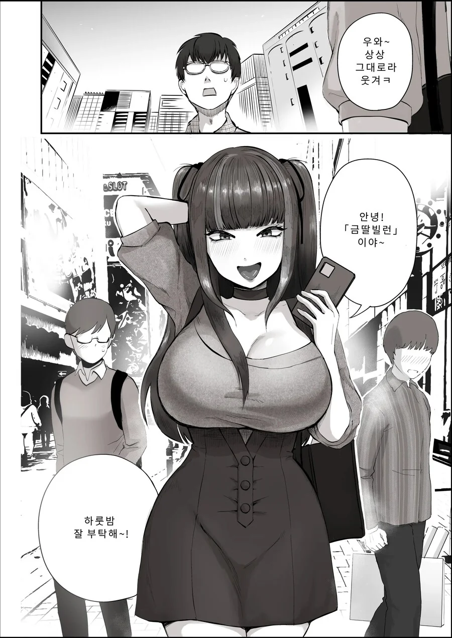 밤낮으로 ㅇㄱ에 관해 소통하던 팔로워를 만나보니 갸루였다.manhwa - 이미지 4