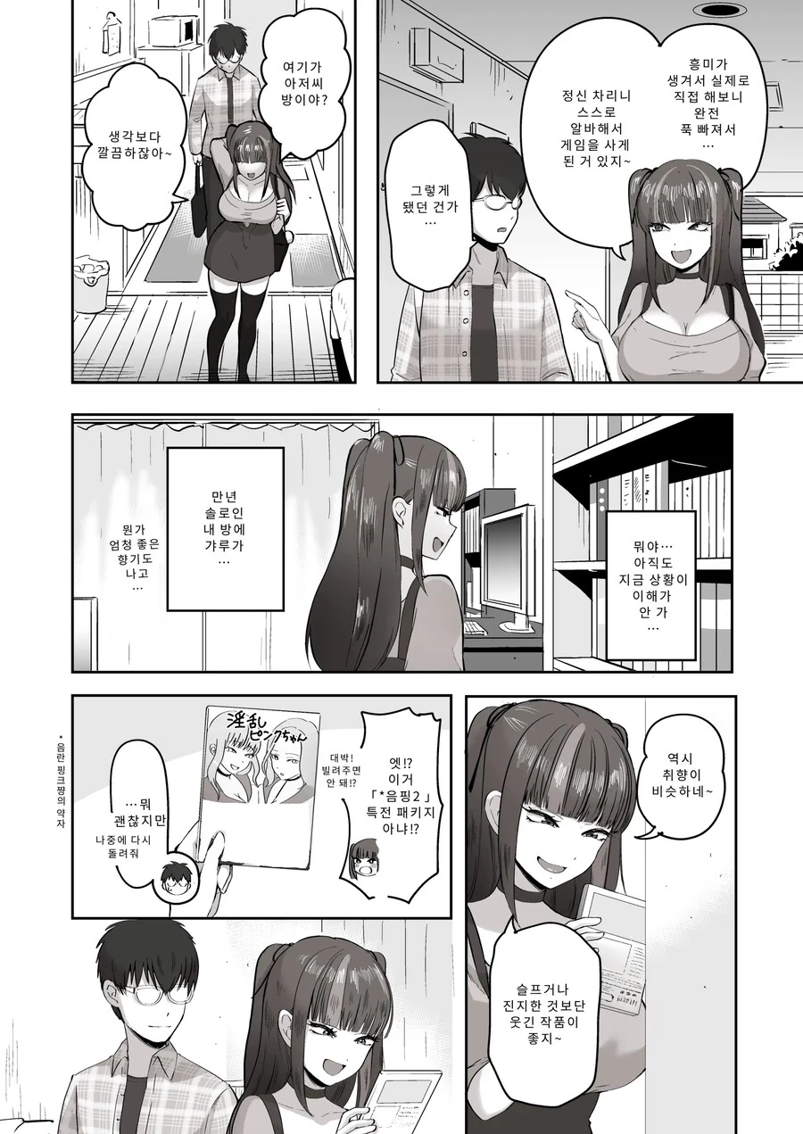 밤낮으로 ㅇㄱ에 관해 소통하던 팔로워를 만나보니 갸루였다.manhwa - 이미지 6