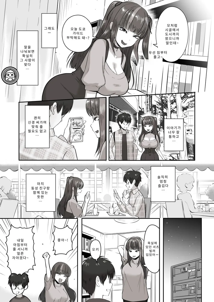 밤낮으로 ㅇㄱ에 관해 소통하던 팔로워를 만나보니 갸루였다.manhwa - 이미지 7