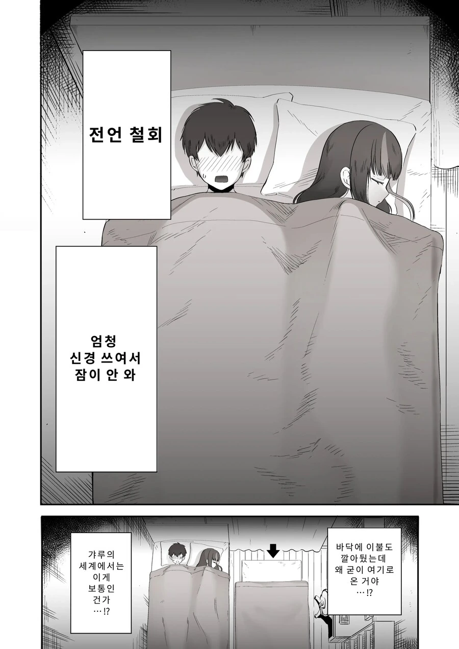 밤낮으로 ㅇㄱ에 관해 소통하던 팔로워를 만나보니 갸루였다.manhwa - 이미지 8