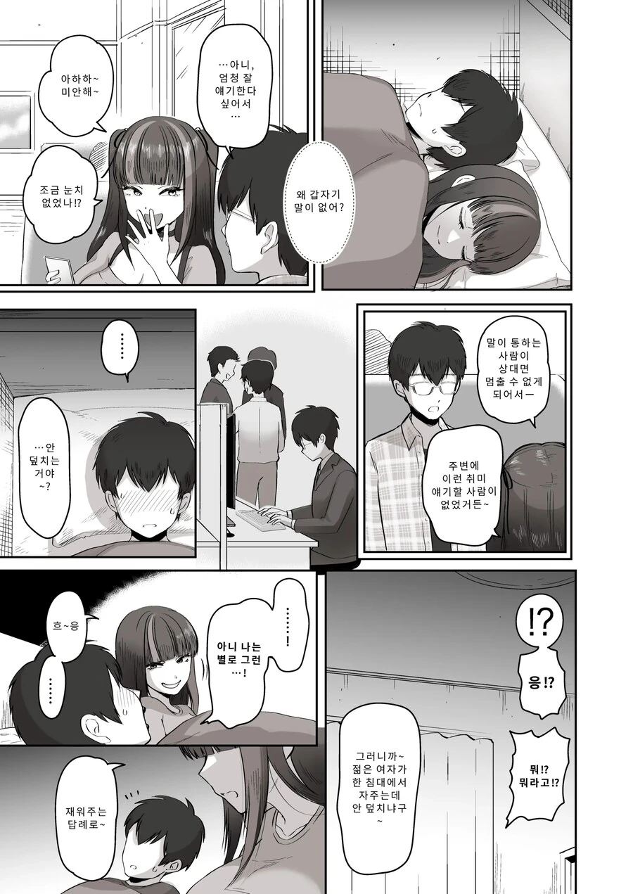 밤낮으로 ㅇㄱ에 관해 소통하던 팔로워를 만나보니 갸루였다.manhwa - 이미지 9