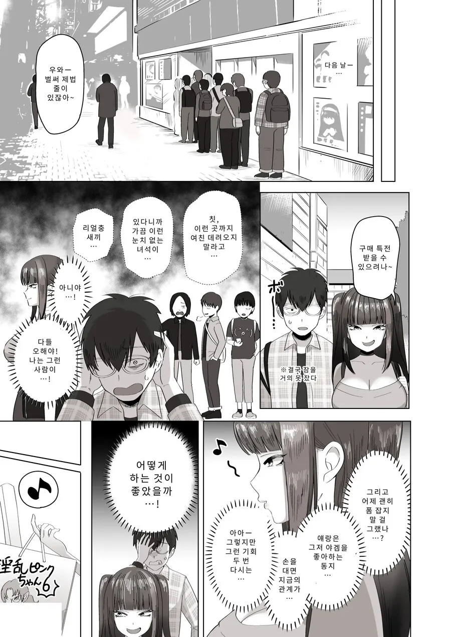 밤낮으로 ㅇㄱ에 관해 소통하던 팔로워를 만나보니 갸루였다.manhwa - 이미지 11