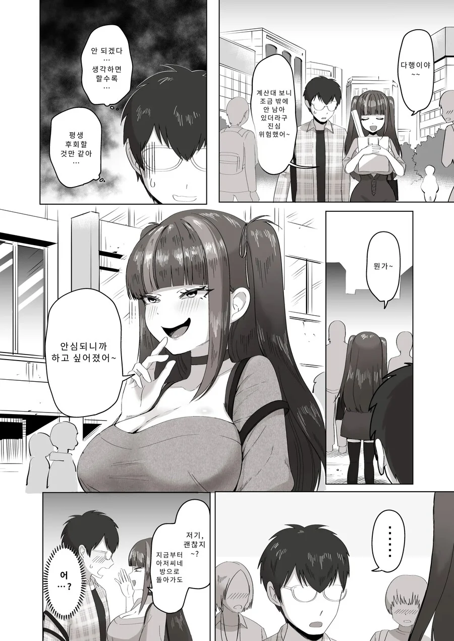 밤낮으로 ㅇㄱ에 관해 소통하던 팔로워를 만나보니 갸루였다.manhwa - 이미지 12