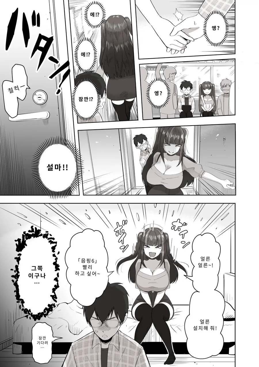 밤낮으로 ㅇㄱ에 관해 소통하던 팔로워를 만나보니 갸루였다.manhwa - 이미지 13