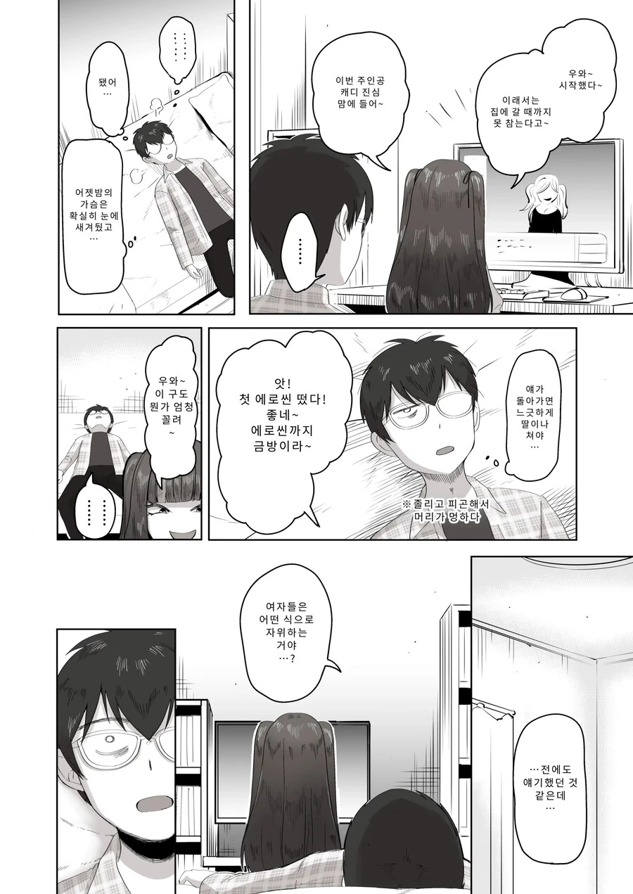 밤낮으로 ㅇㄱ에 관해 소통하던 팔로워를 만나보니 갸루였다.manhwa - 이미지 14
