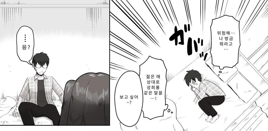 밤낮으로 ㅇㄱ에 관해 소통하던 팔로워를 만나보니 갸루였다.manhwa - 이미지 15