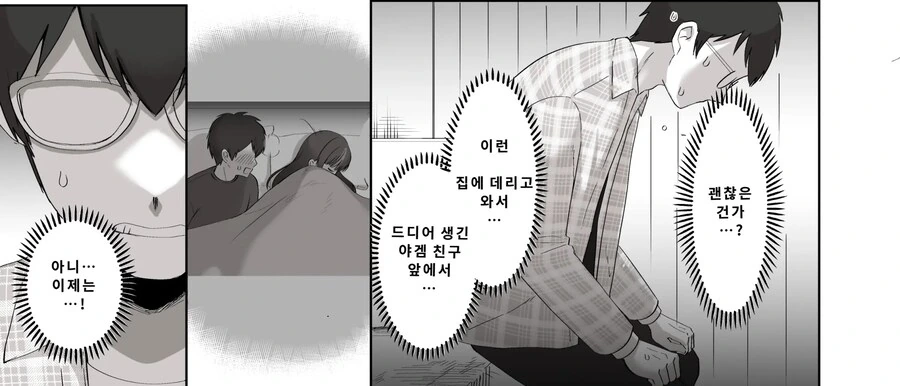 밤낮으로 ㅇㄱ에 관해 소통하던 팔로워를 만나보니 갸루였다.manhwa - 이미지 16