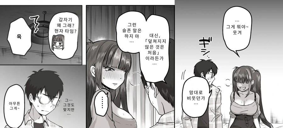 밤낮으로 ㅇㄱ에 관해 소통하던 팔로워를 만나보니 갸루였다.manhwa - 이미지 18