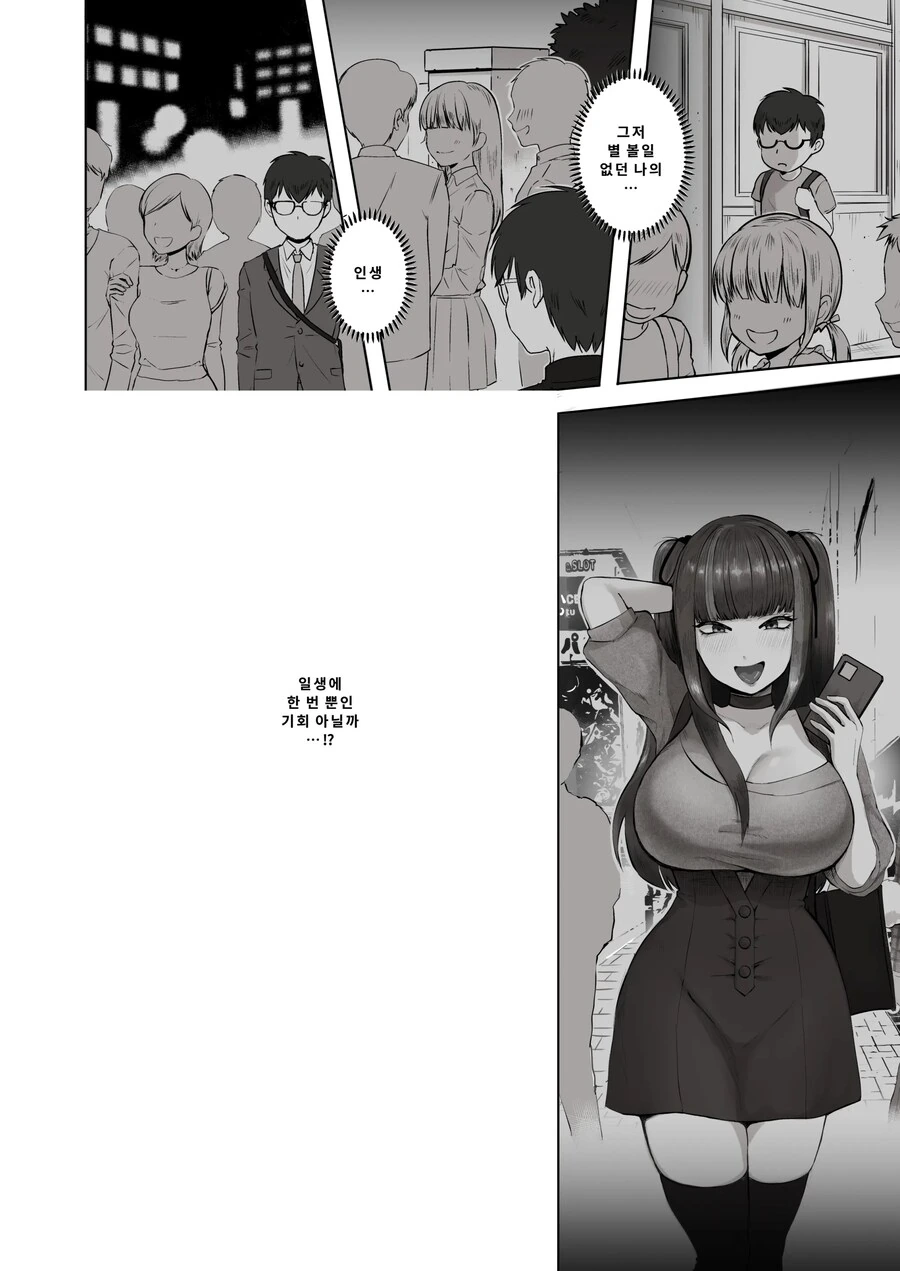 밤낮으로 ㅇㄱ에 관해 소통하던 팔로워를 만나보니 갸루였다.manhwa - 이미지 20