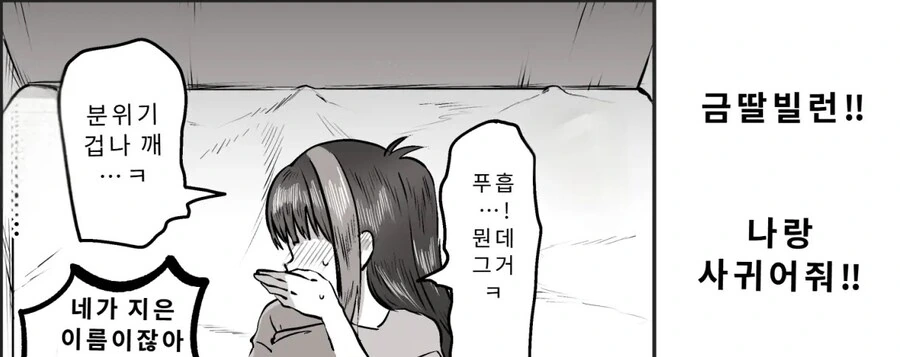 밤낮으로 ㅇㄱ에 관해 소통하던 팔로워를 만나보니 갸루였다.manhwa - 이미지 22
