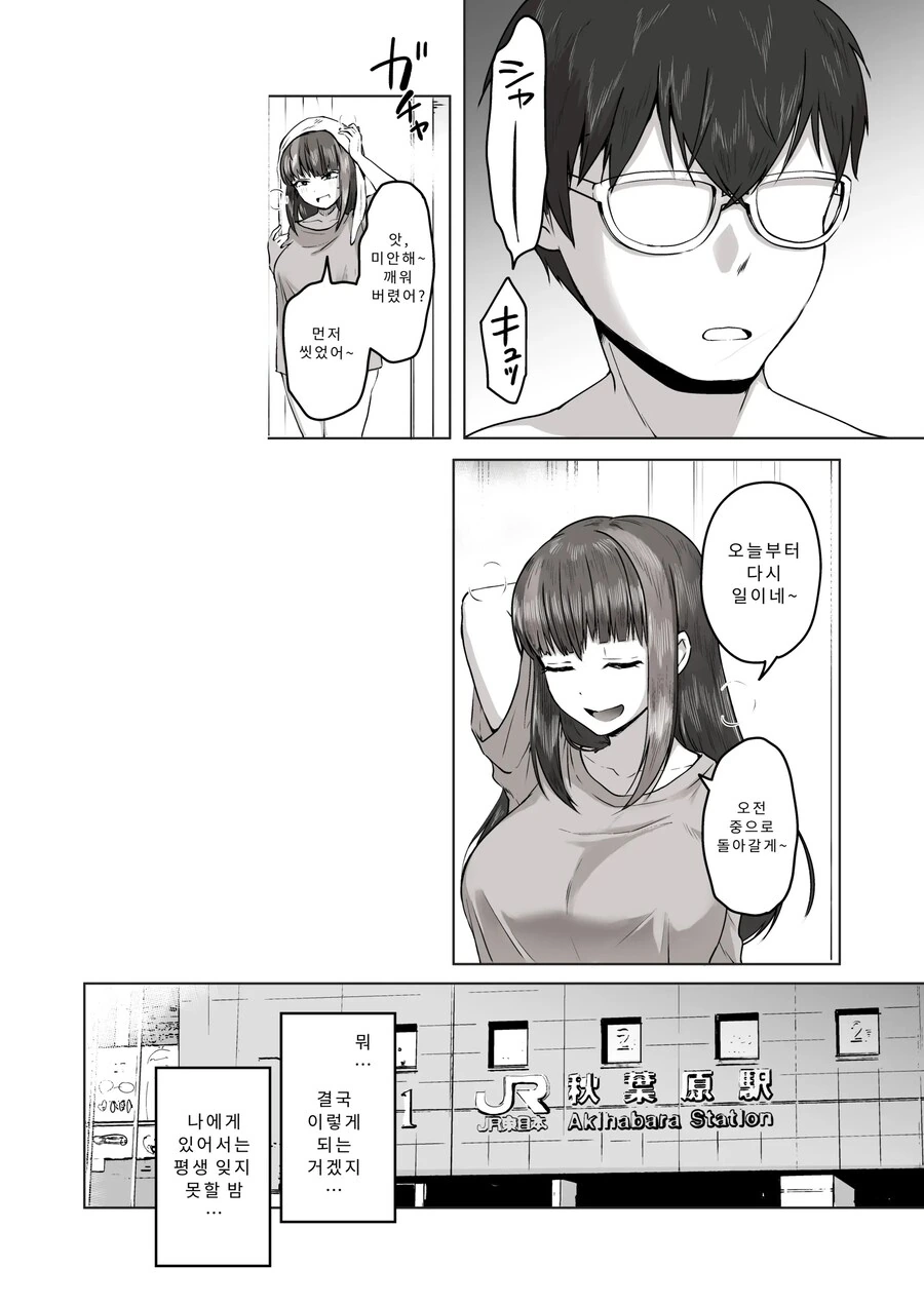 밤낮으로 ㅇㄱ에 관해 소통하던 팔로워를 만나보니 갸루였다.manhwa - 이미지 25