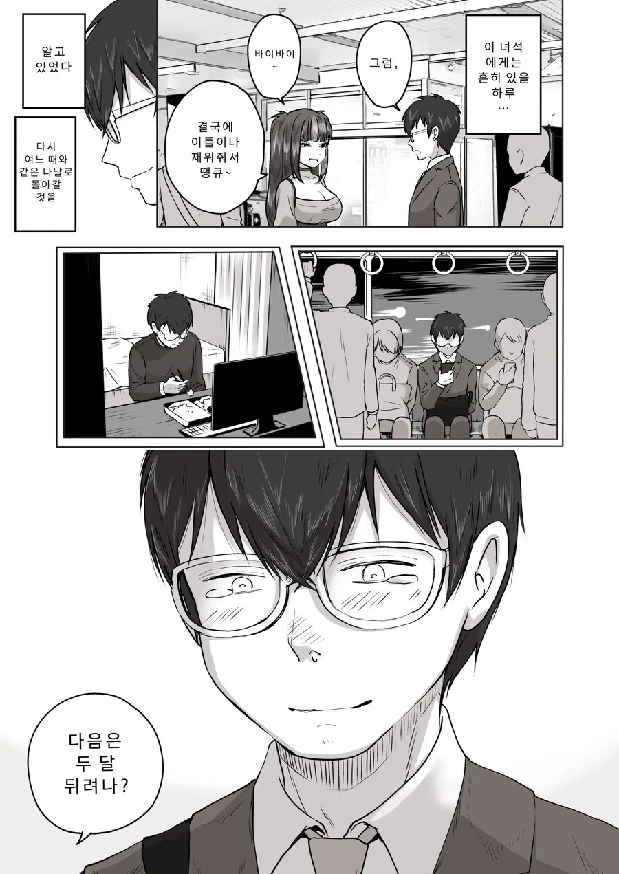 밤낮으로 ㅇㄱ에 관해 소통하던 팔로워를 만나보니 갸루였다.manhwa - 이미지 26