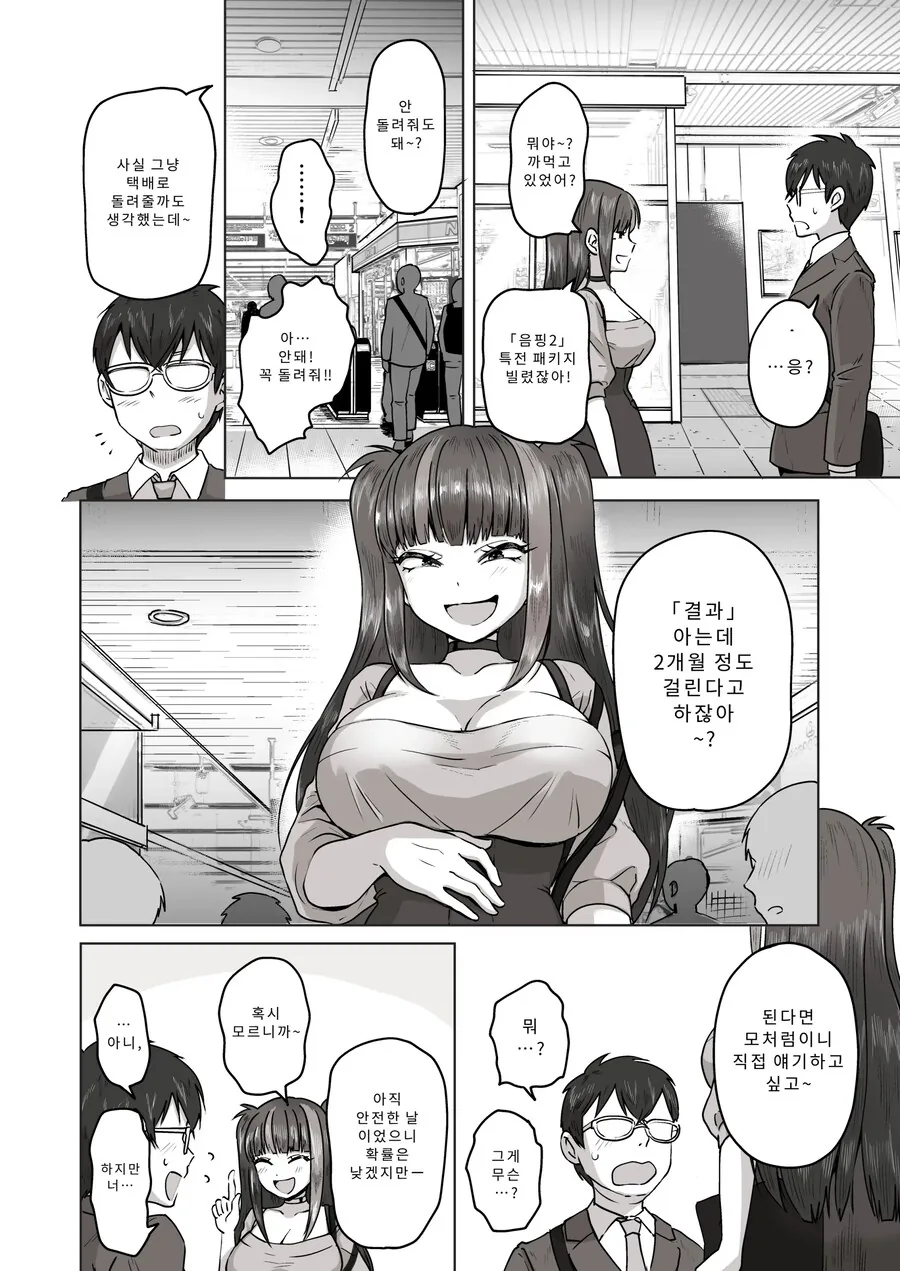 밤낮으로 ㅇㄱ에 관해 소통하던 팔로워를 만나보니 갸루였다.manhwa - 이미지 27
