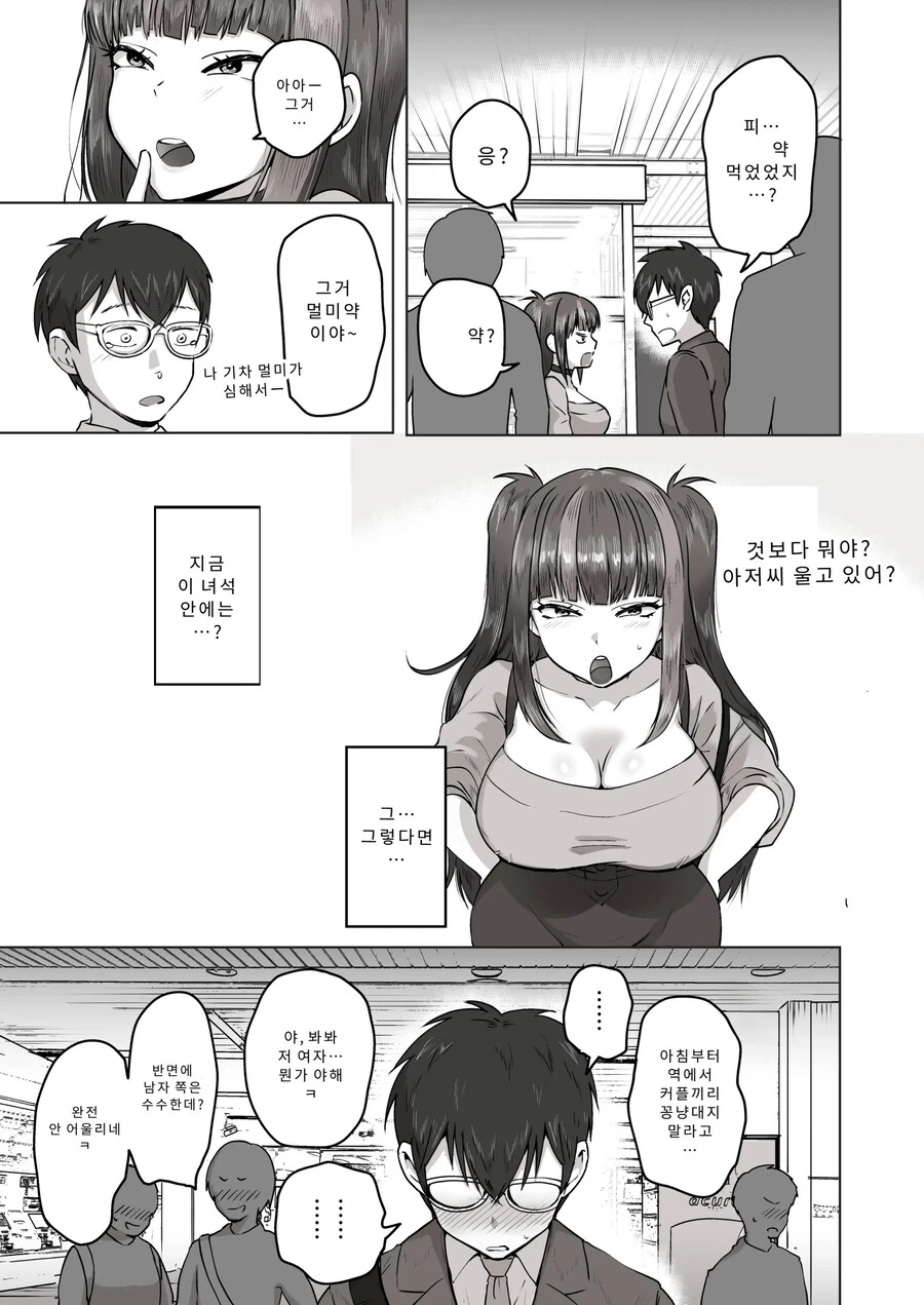 밤낮으로 ㅇㄱ에 관해 소통하던 팔로워를 만나보니 갸루였다.manhwa - 이미지 28