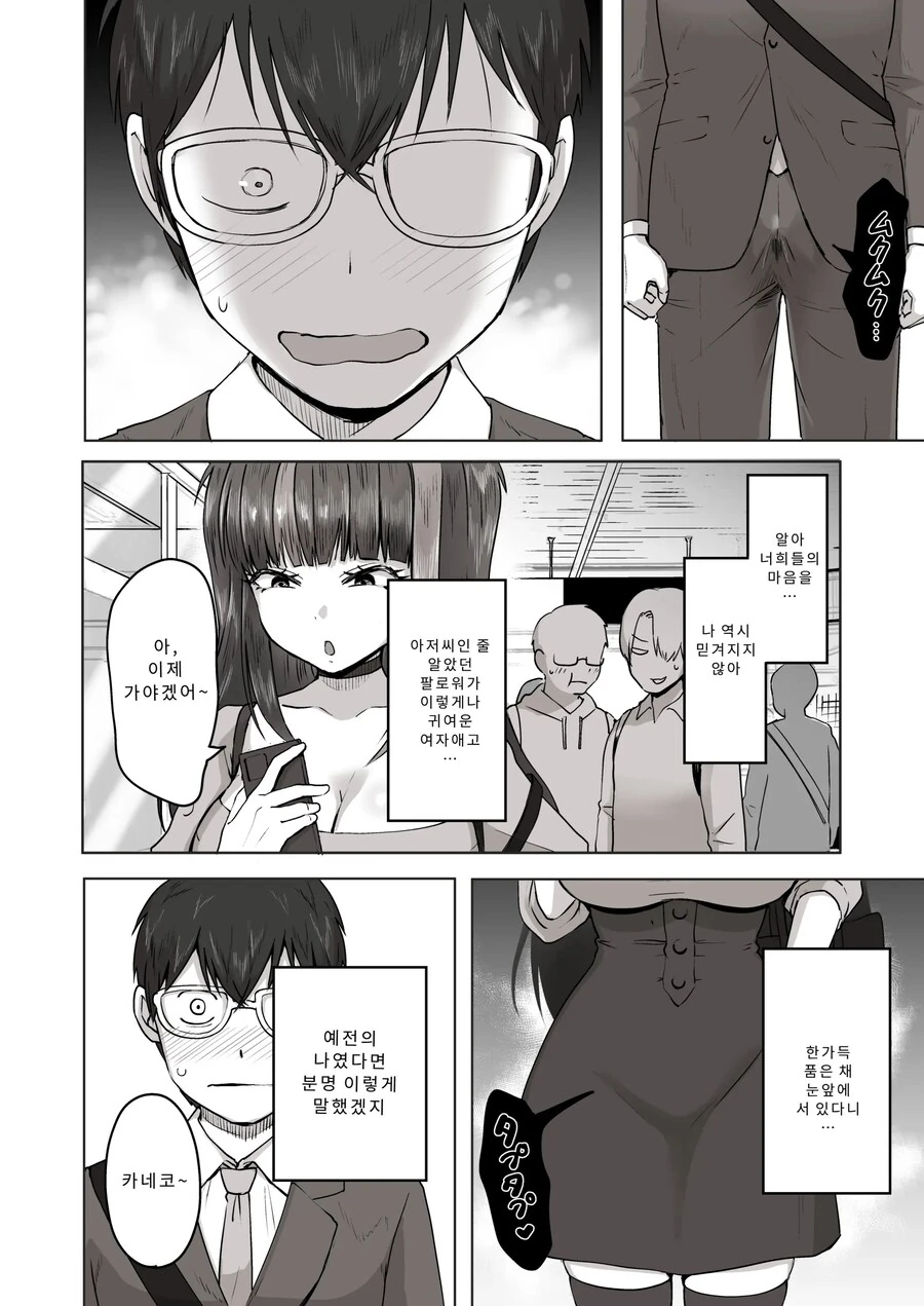 밤낮으로 ㅇㄱ에 관해 소통하던 팔로워를 만나보니 갸루였다.manhwa - 이미지 29
