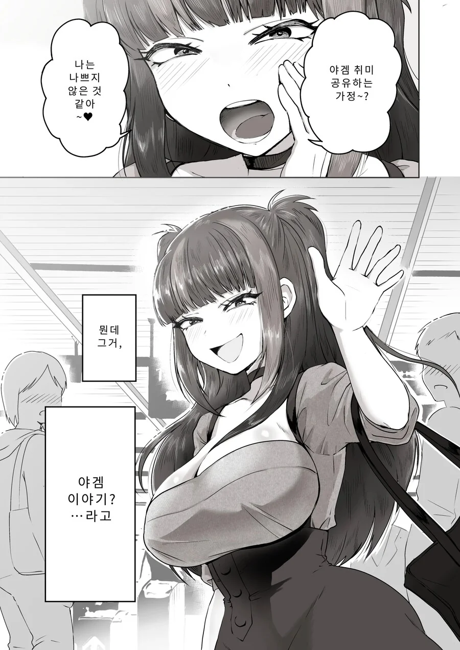 밤낮으로 ㅇㄱ에 관해 소통하던 팔로워를 만나보니 갸루였다.manhwa - 이미지 30