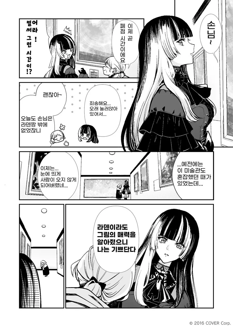 버튜버) 리글로스 데뷔하기 전 소집하는 망가.manga - 이미지 4