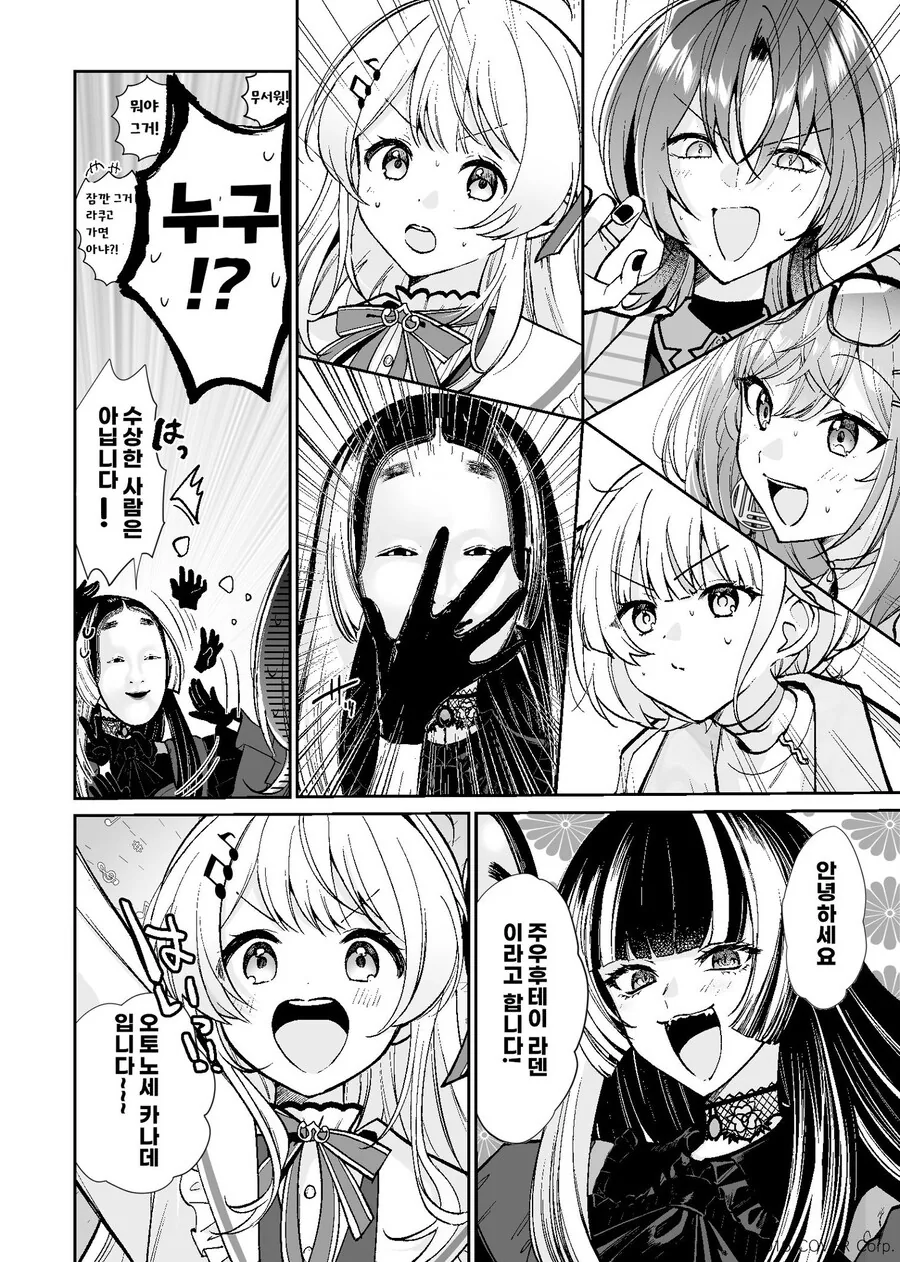 버튜버) 리글로스 데뷔하기 전 소집하는 망가.manga - 이미지 15