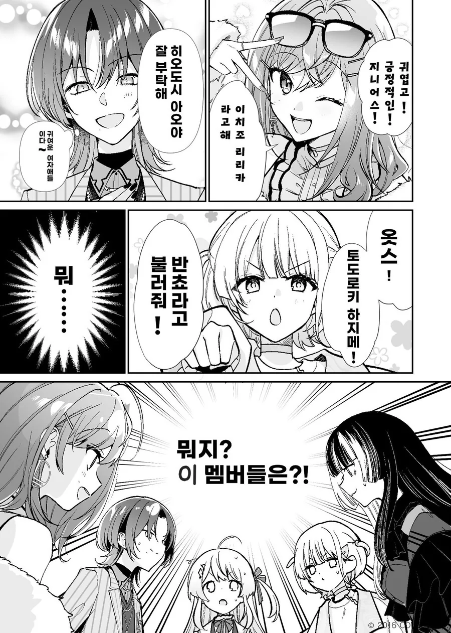 버튜버) 리글로스 데뷔하기 전 소집하는 망가.manga - 이미지 16