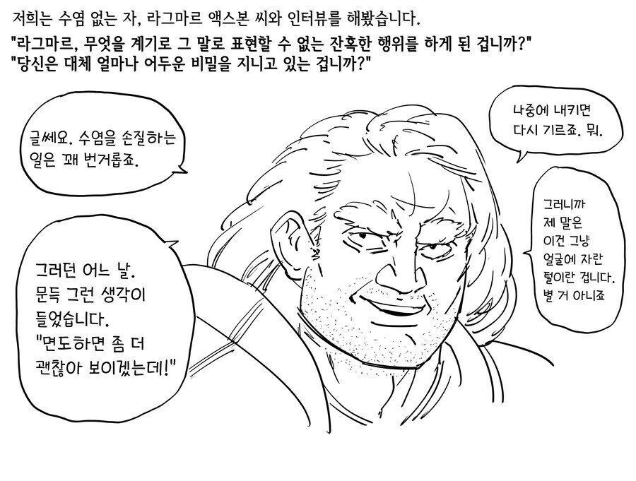 드워프에 대한 악의로 가득찬.manhwa