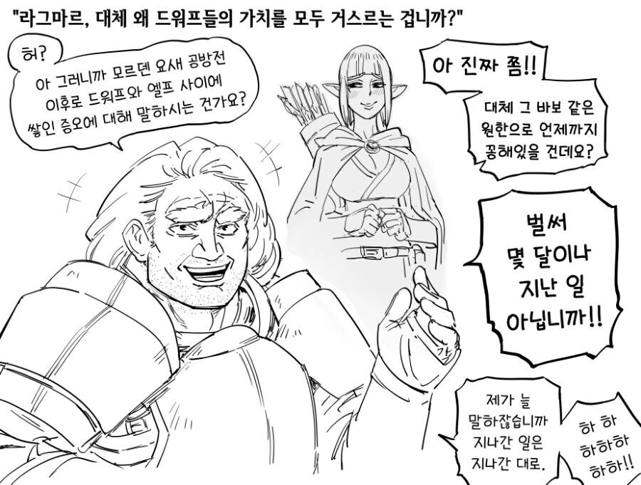 드워프에 대한 악의로 가득찬.manhwa - 이미지 3