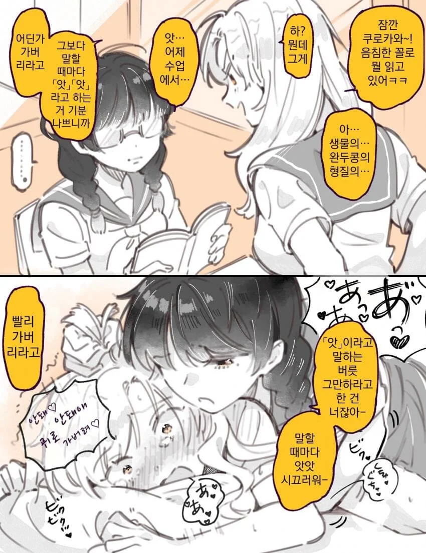 ㅇㅎ) 찐따녀 괴롭히는 일찐녀.manhwa - 이미지 3