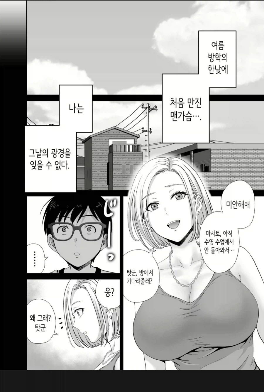 친구엄마랑 ♥스하는.manwha