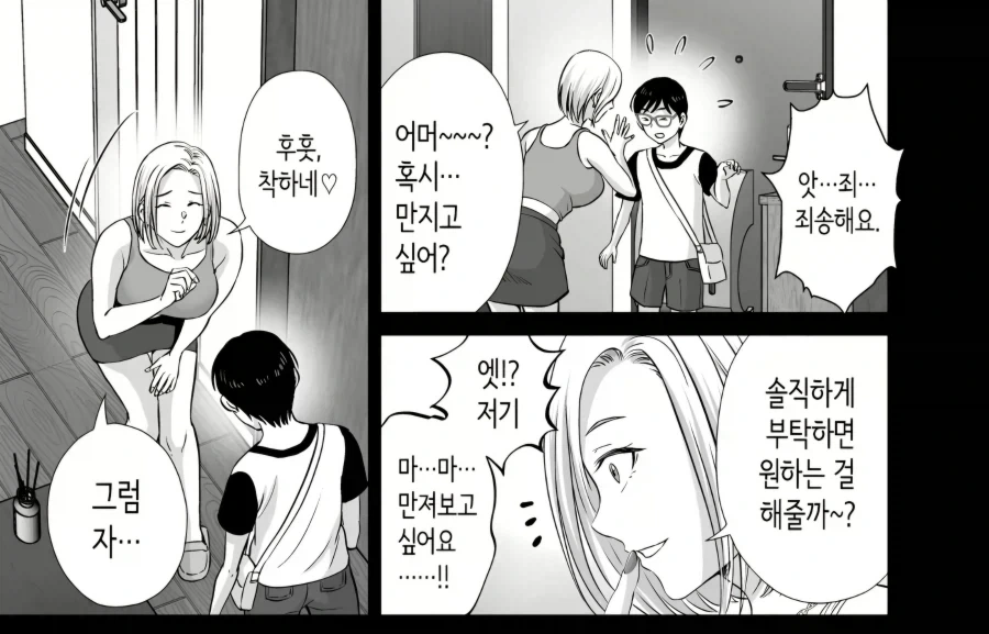 친구엄마랑 ♥스하는.manwha - 이미지 2