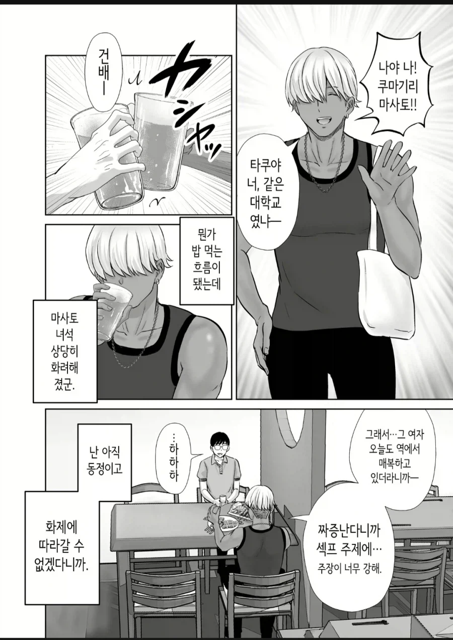 친구엄마랑 ♥스하는.manwha - 이미지 5