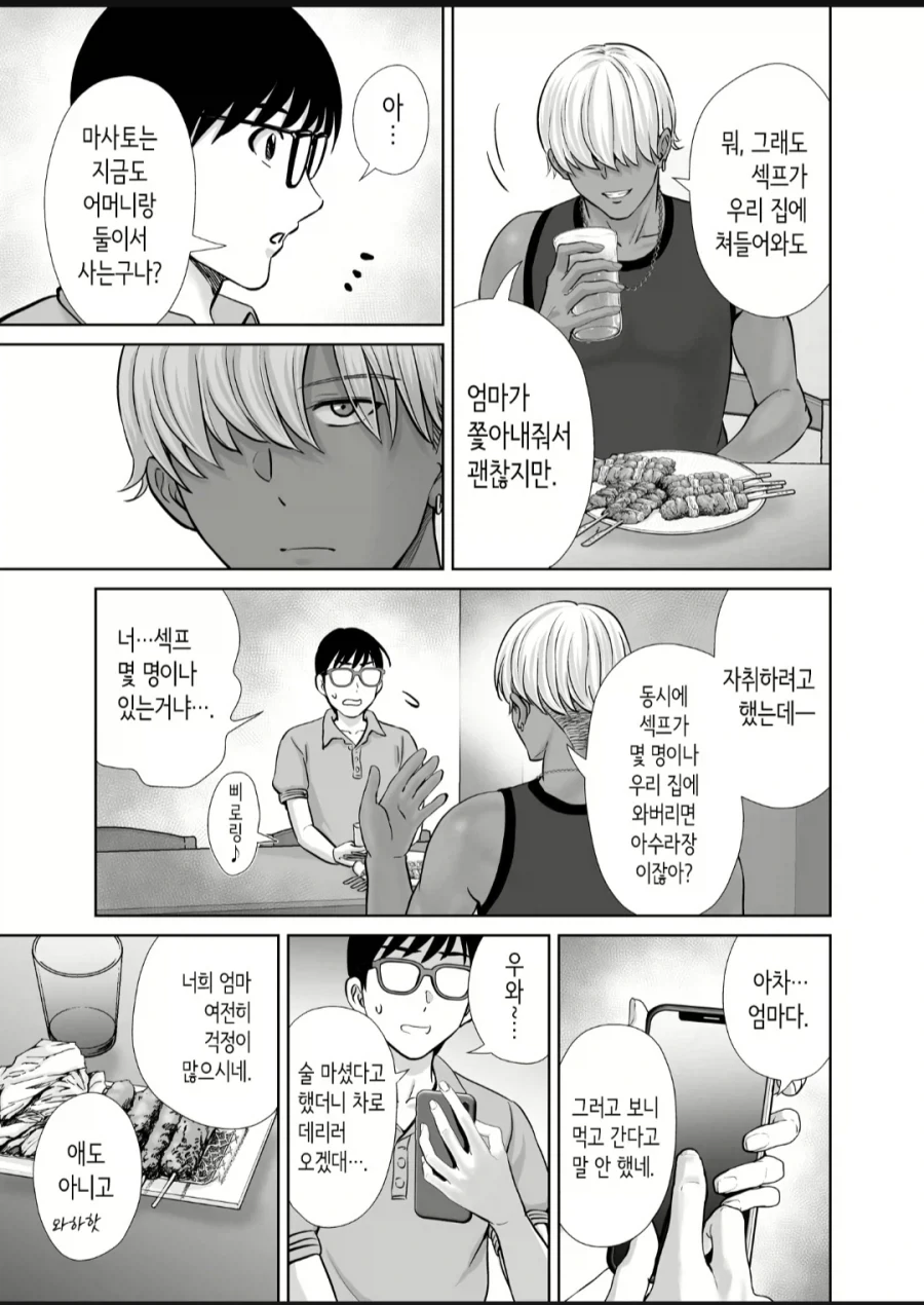 친구엄마랑 ♥스하는.manwha - 이미지 6