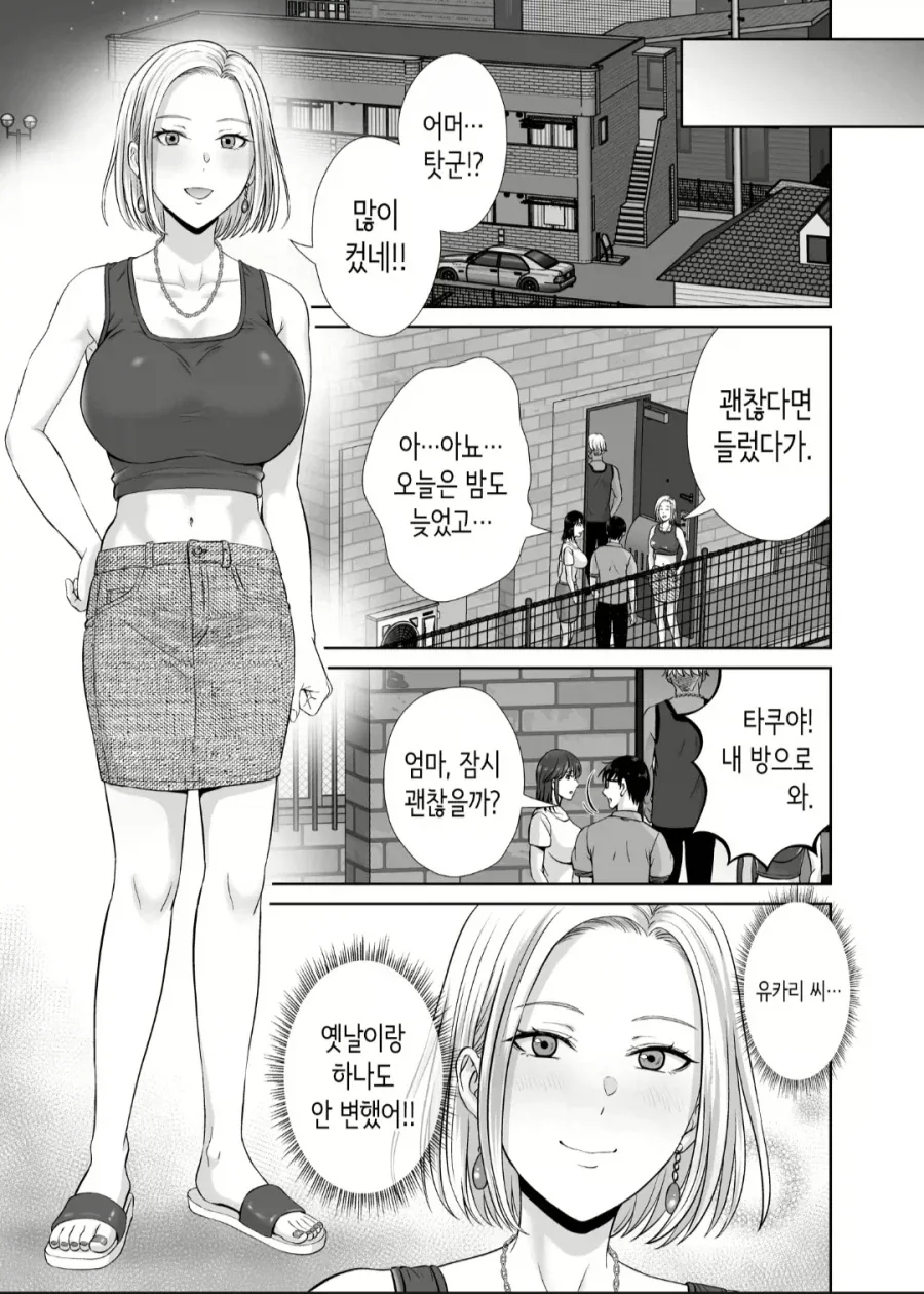 친구엄마랑 ♥스하는.manwha - 이미지 8