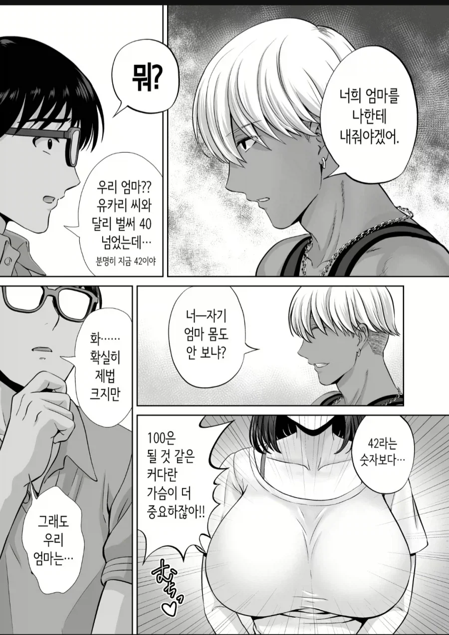 친구엄마랑 ♥스하는.manwha - 이미지 10