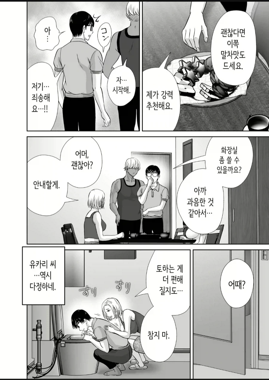 친구엄마랑 ♥스하는.manwha - 이미지 13