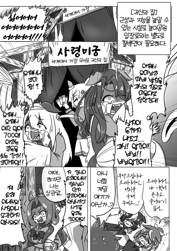 말딸)[ND] 귀신의 집