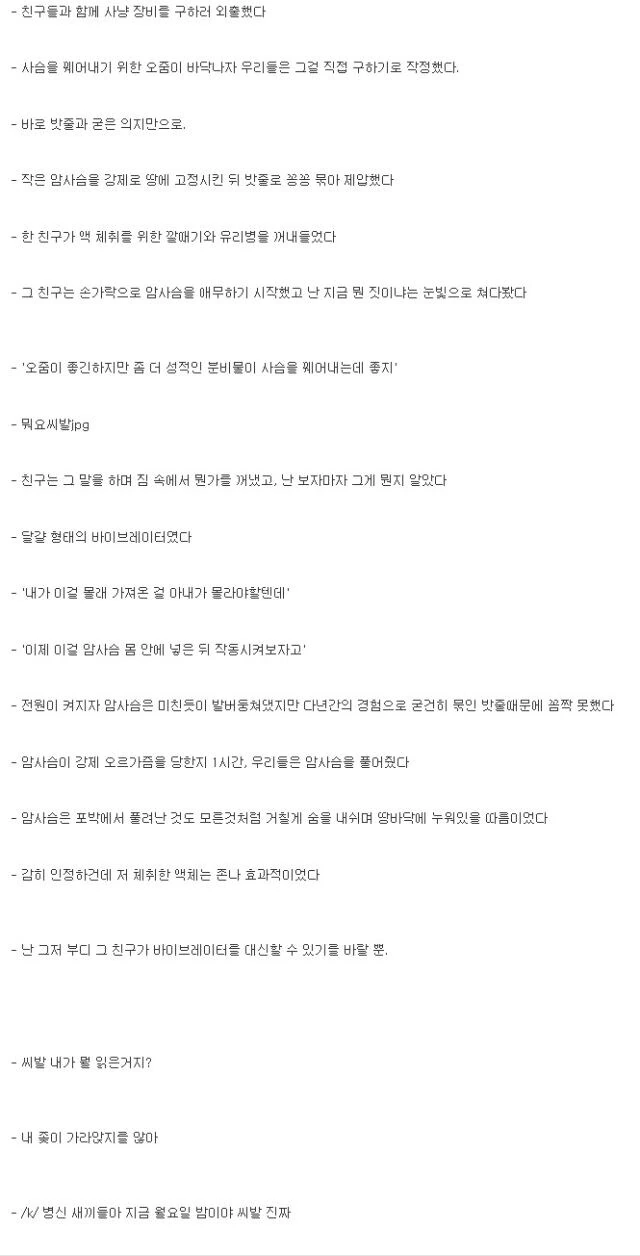 ㅎㅂ)사냥꾼들.manhwa - 이미지 4