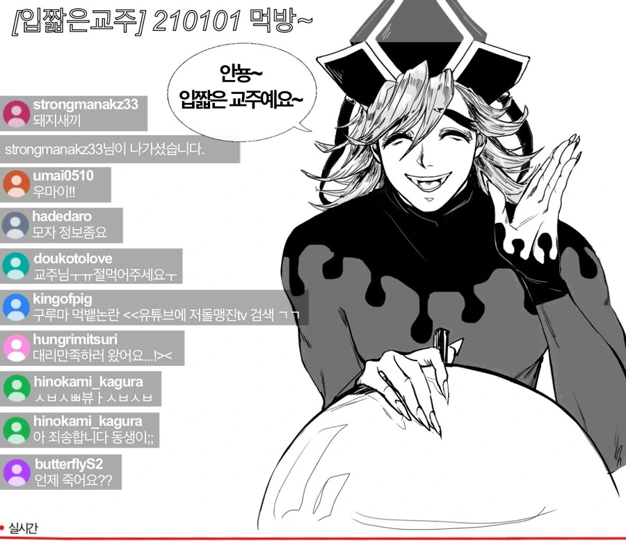 귀멸) 먹방하는 빙주.manhwa