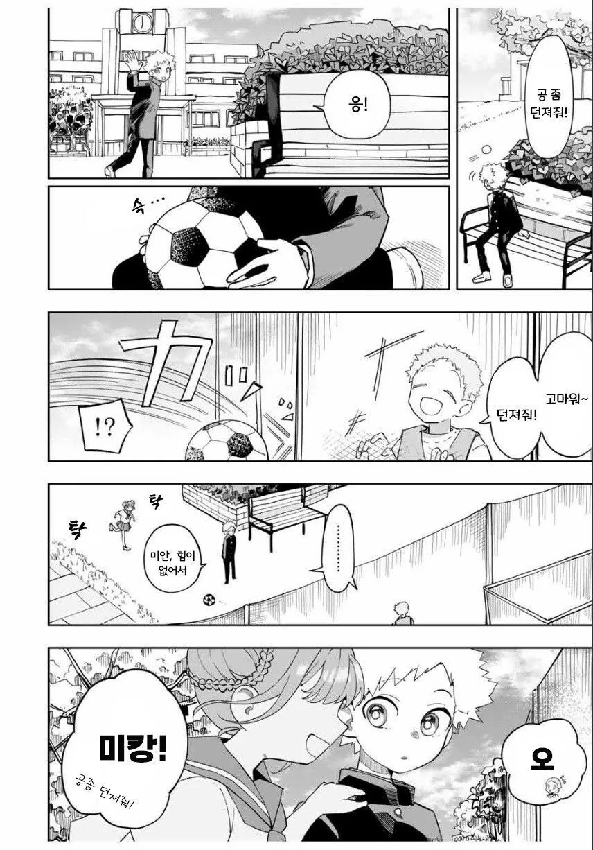 소꿉친구와 같은 고등학교에 가려는.manga - 이미지 2