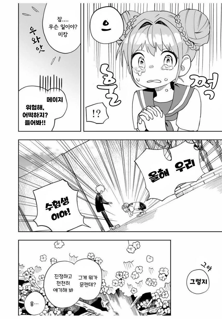소꿉친구와 같은 고등학교에 가려는.manga - 이미지 4