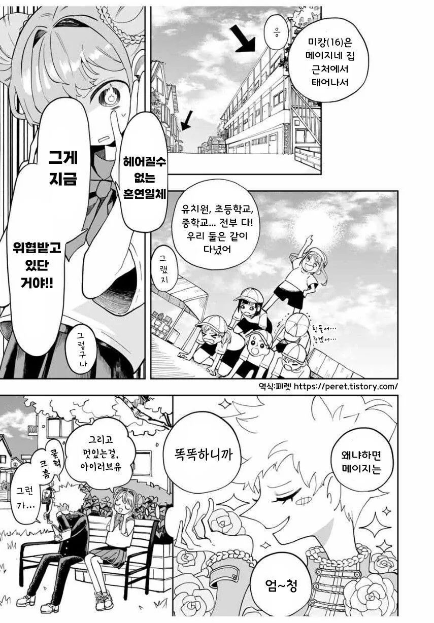 소꿉친구와 같은 고등학교에 가려는.manga - 이미지 5